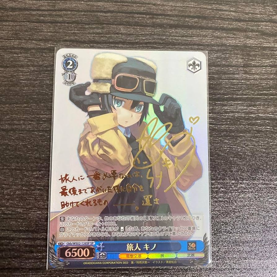 Amazon.co.jp: ヴァイスシュヴァルツ 電撃文庫 旅人 キノ sp サイン