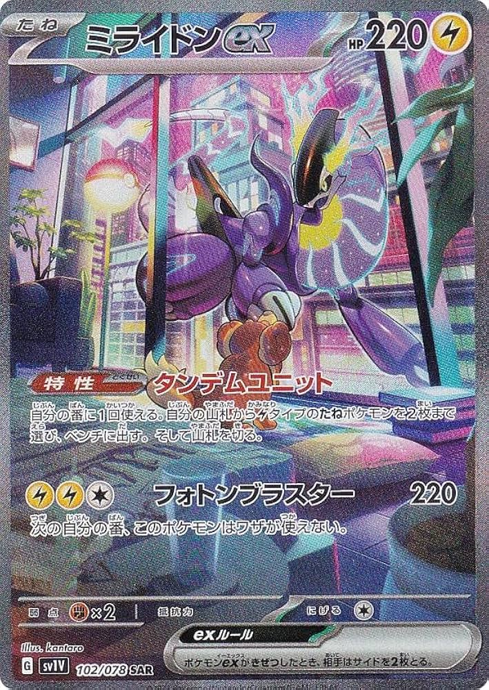 Amazon.co.jp: ポケモンカードゲーム SV1V 102/078 ミライドンex 雷