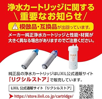 Amazon.co.jp: LIXIL 交換用浄水カートリッジ 1個入り JF-K12-A