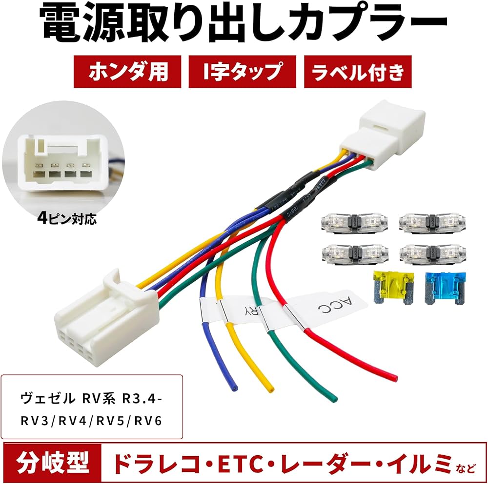 Amazon.co.jp: 電源取り出し ホンダ互換 ヴェゼル RV系 オプション