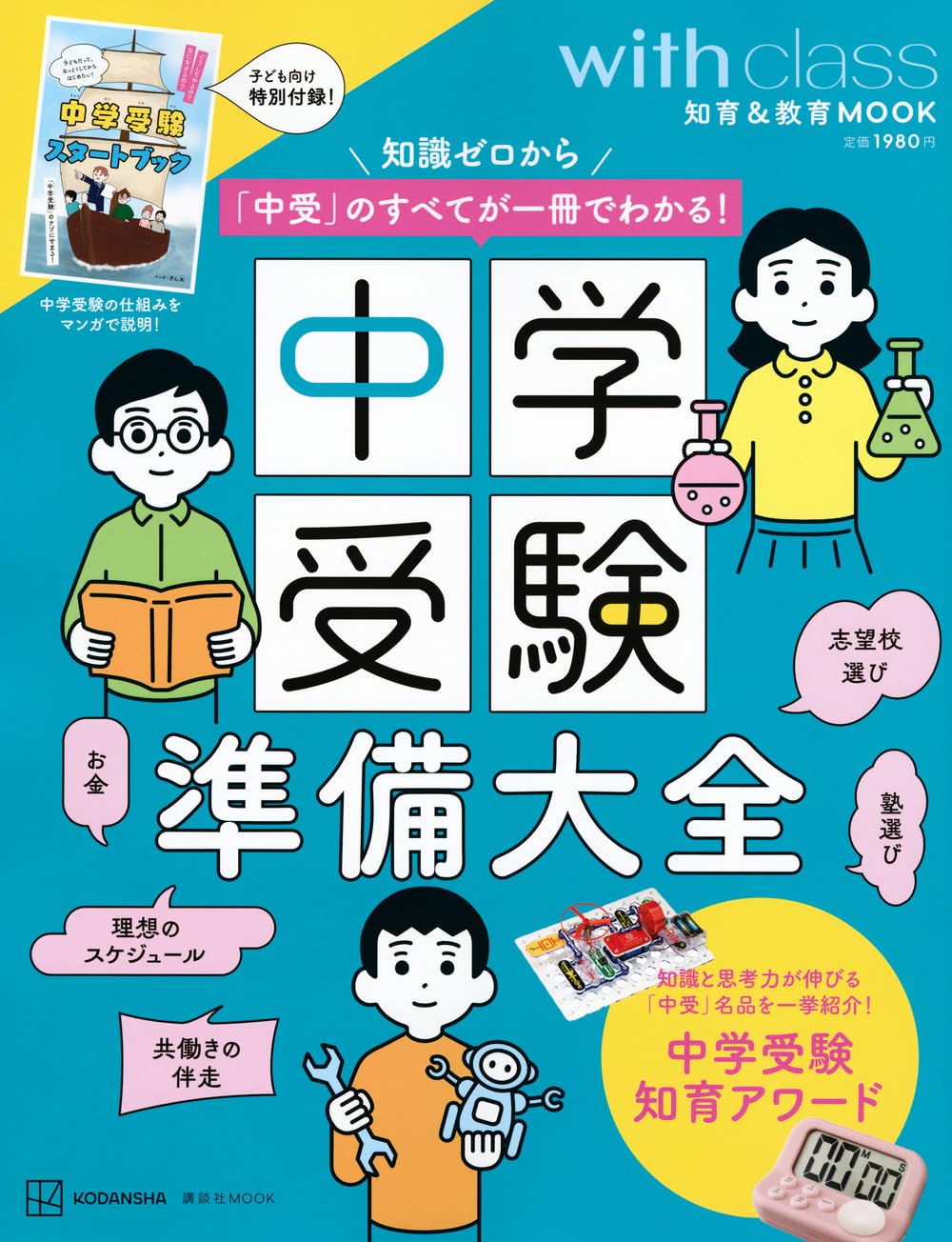 2026最新】中学受験基礎知識セット・江戸取・常総（本年実物）＋四科の