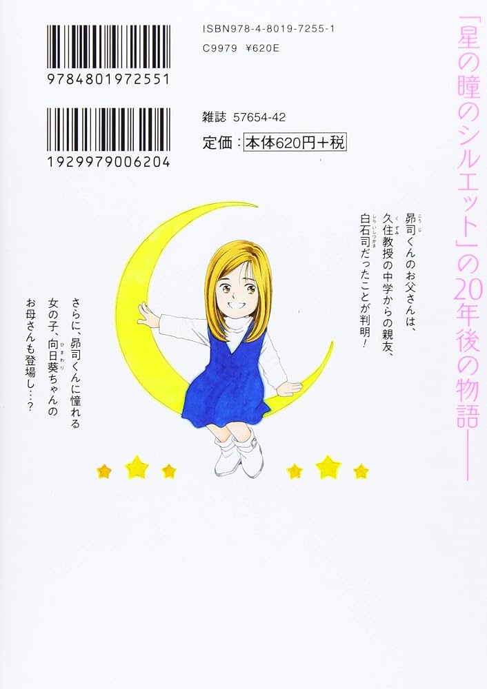 星屑セレナーデ 星の瞳のシルエット another story (4) (バンブー