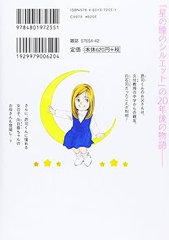 星屑セレナーデ 星の瞳のシルエット another story (4) (バンブー