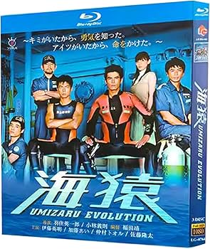Amazon.co.jp: [海猿] Blu-ray （TV完整版全11話収録+第1~4部映画版）7
