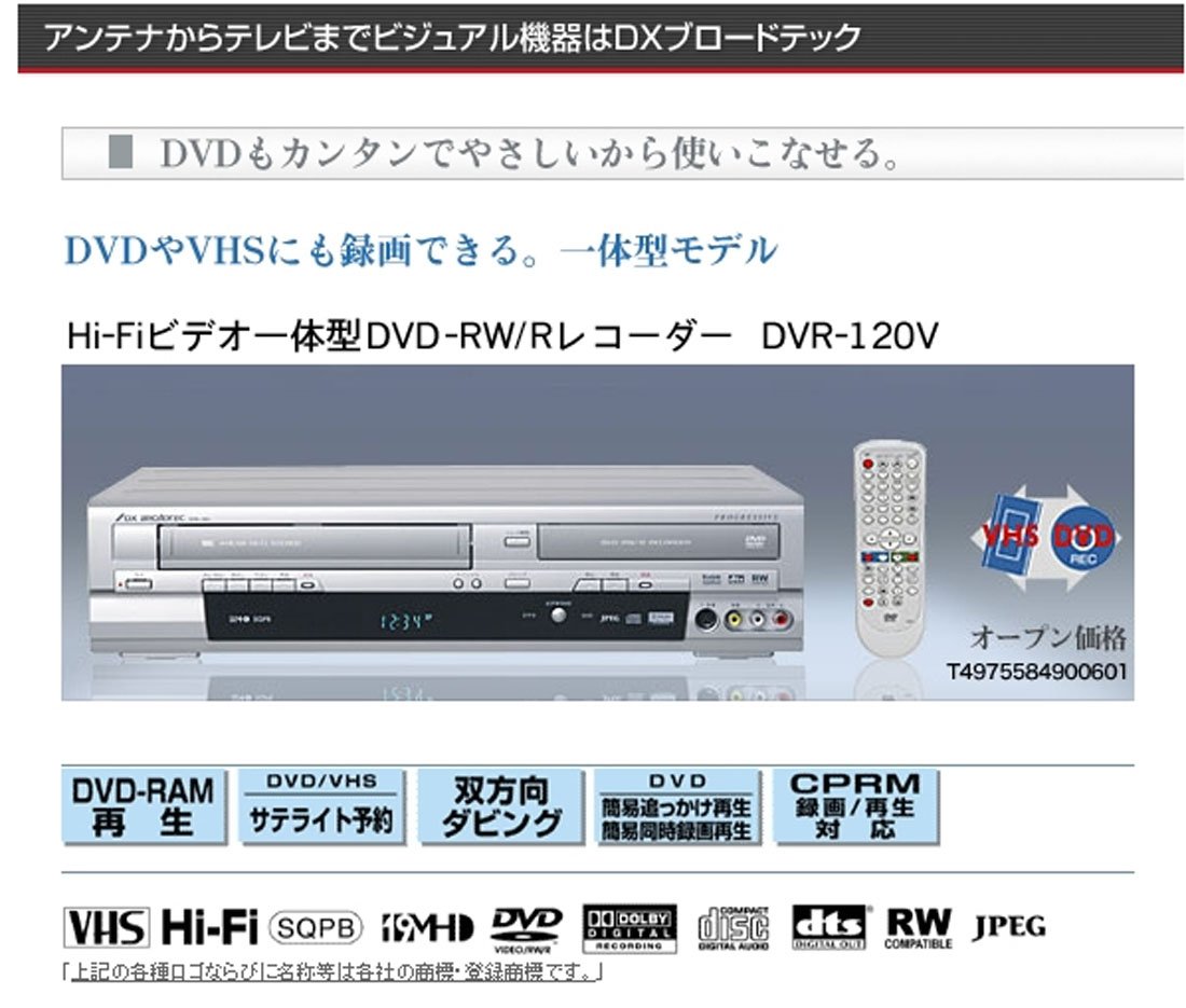 Amazon | DXアンテナ Hi-Fiビデオ一体型DVD-RW/Rレコーダー DVR-120V