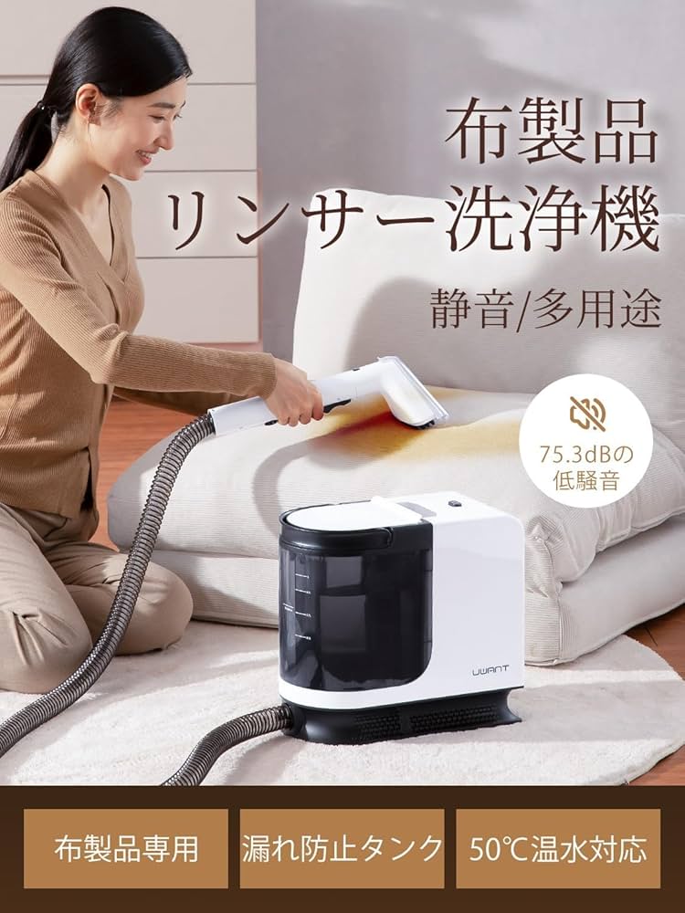 Amazon | UWANT リンサークリーナー 12KPa 強力吸引力 カーペット