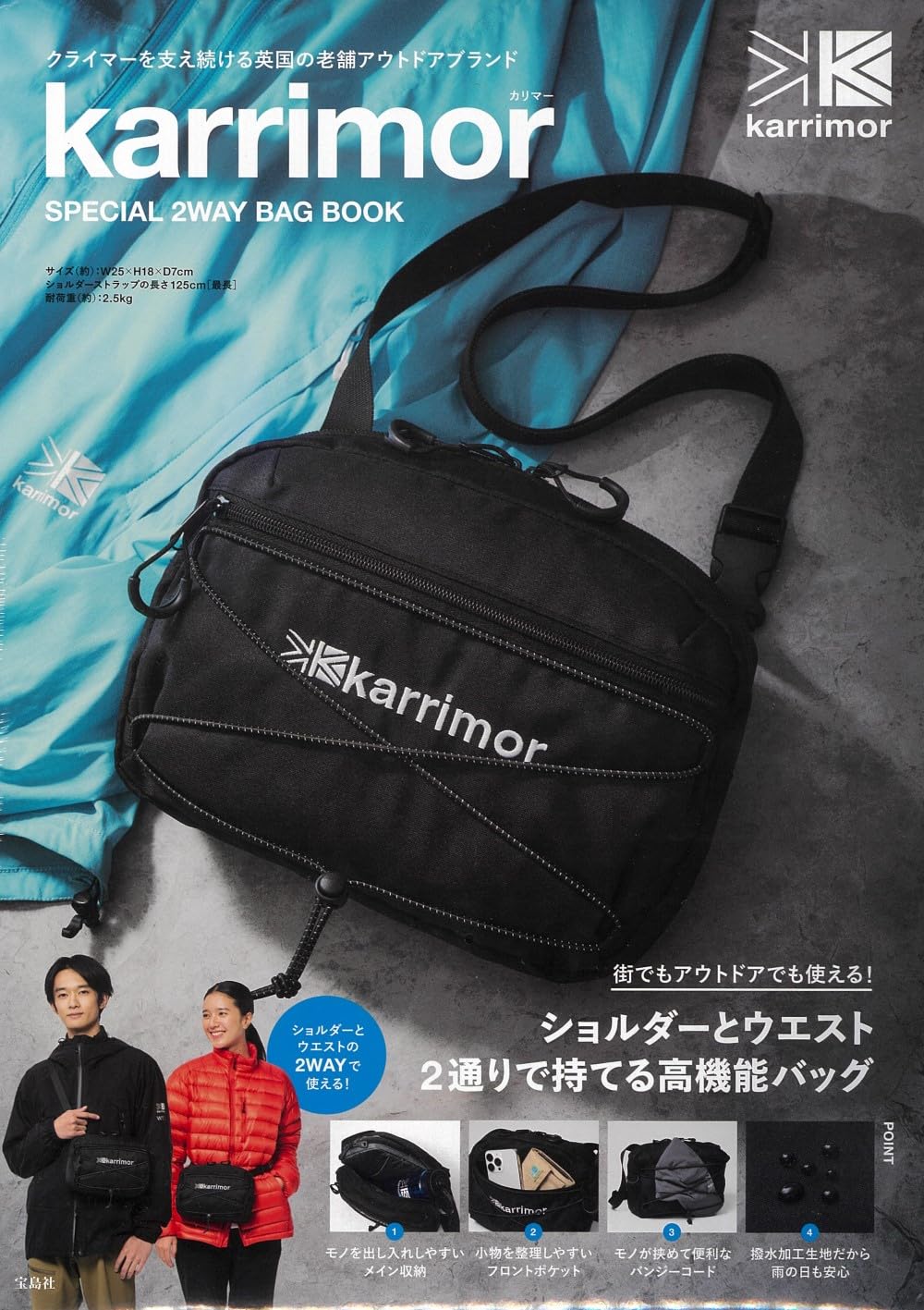 karrimor SPECIAL 2WAY BAG BOOK (宝島社ブランドムック) | 宝島社 |本