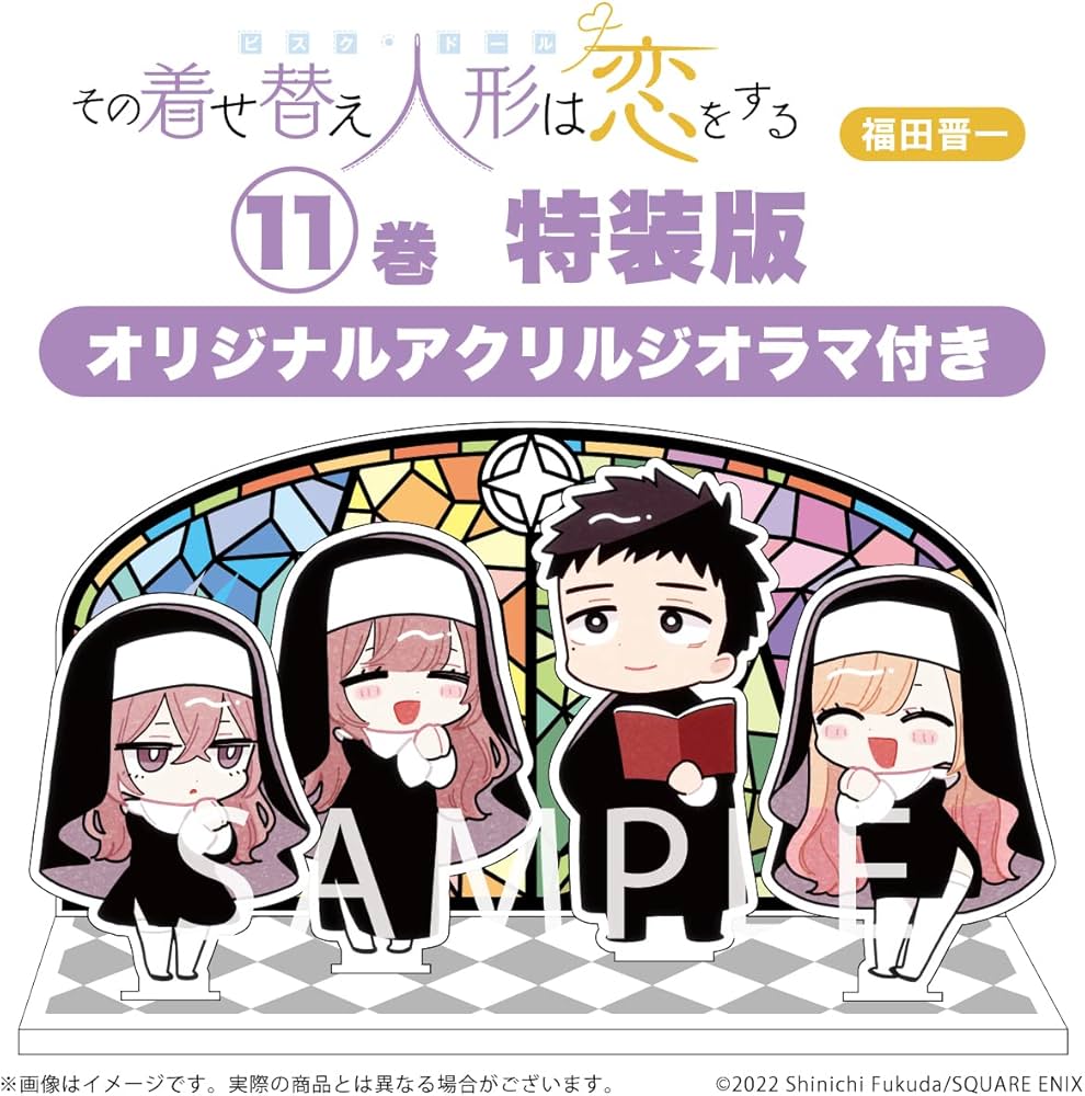 Amazon.co.jp: その着せ替え人形は恋をする(11)特装版 オリジナル