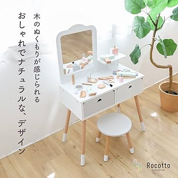Amazon | [Rocotto/ラッピング対応] ままごと ドレッサー 子供用 木製