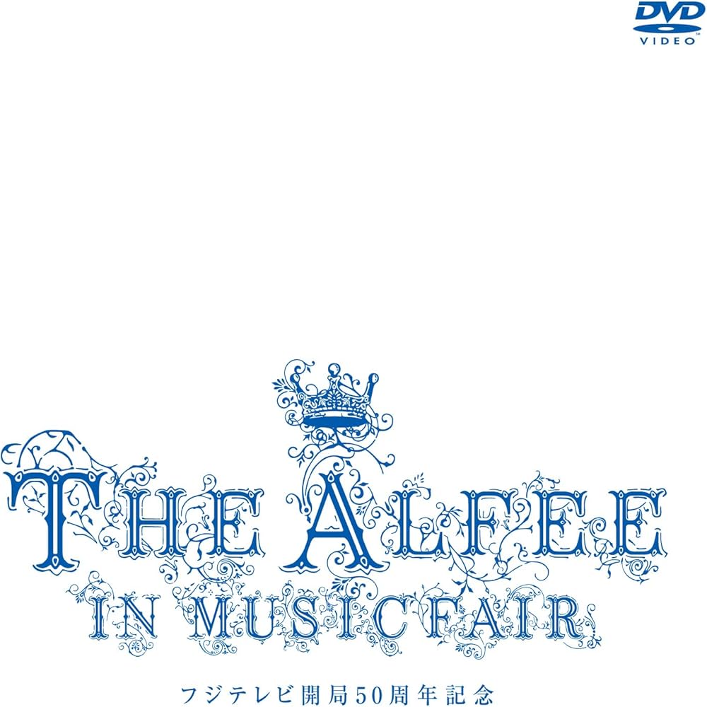 Amazon.co.jp: THE ALFEE in MUSIC FAIR [DVD] : ALFEE: DVD