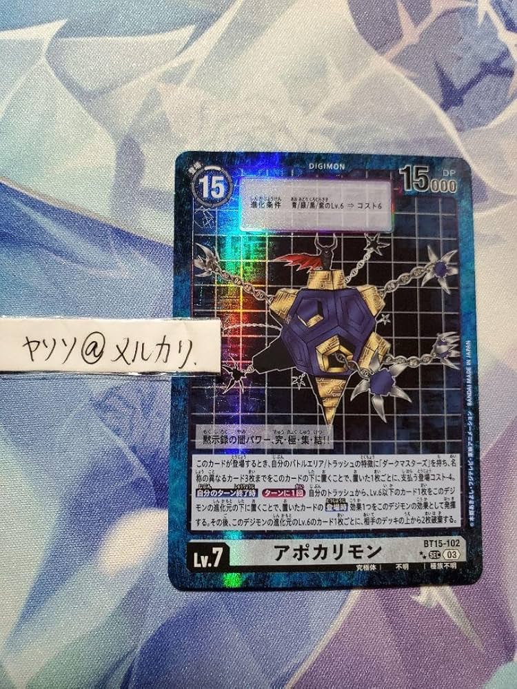 Amazon.co.jp: デジモンカード デジカ アポカリモン 希少 : ホーム