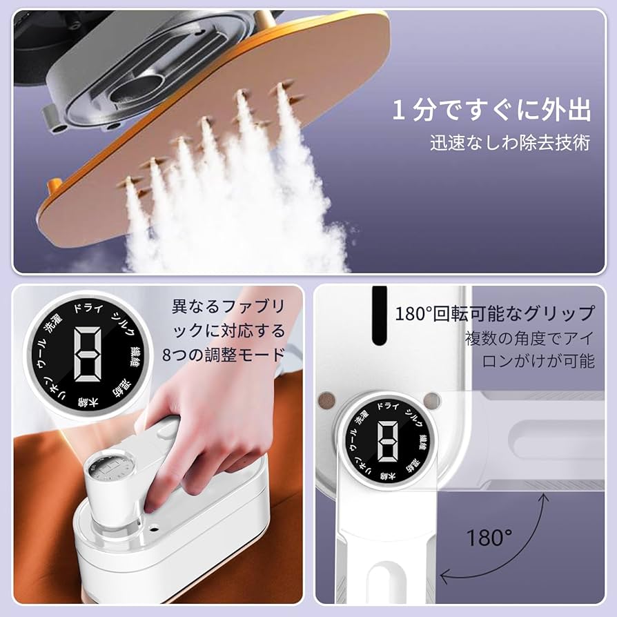 Amazon | アイロン【強化版・1台多役】 スチームアイロン 衣類