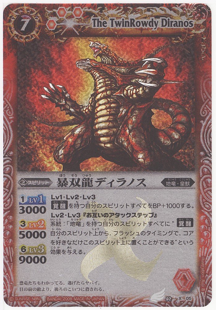 Amazon.co.jp: バトルスピリッツ 【第2弾】 暴双龍ディラノス 【X