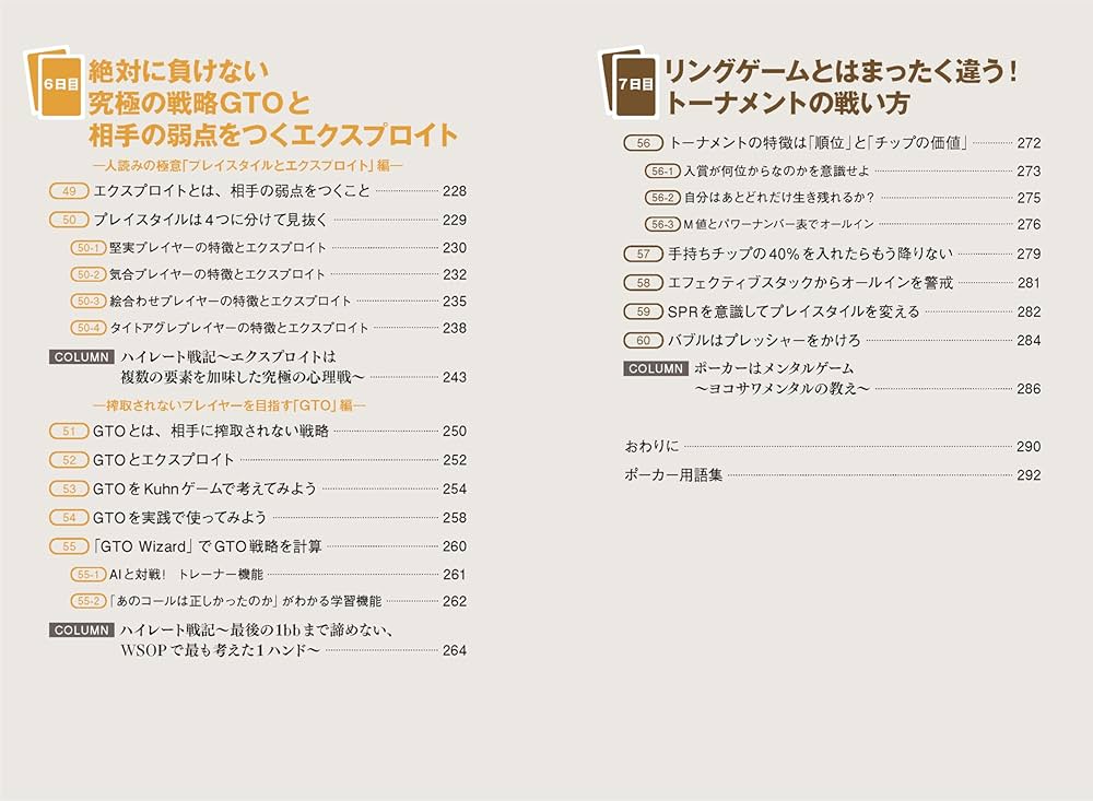 7日で完全攻略! 世界一やさしいポーカーの勝ち方 | 世界のヨコサワ |本