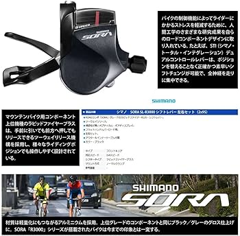 Amazon | シマノ シフトレバー SL-R3000 左右レバーセット 2×9S SORA