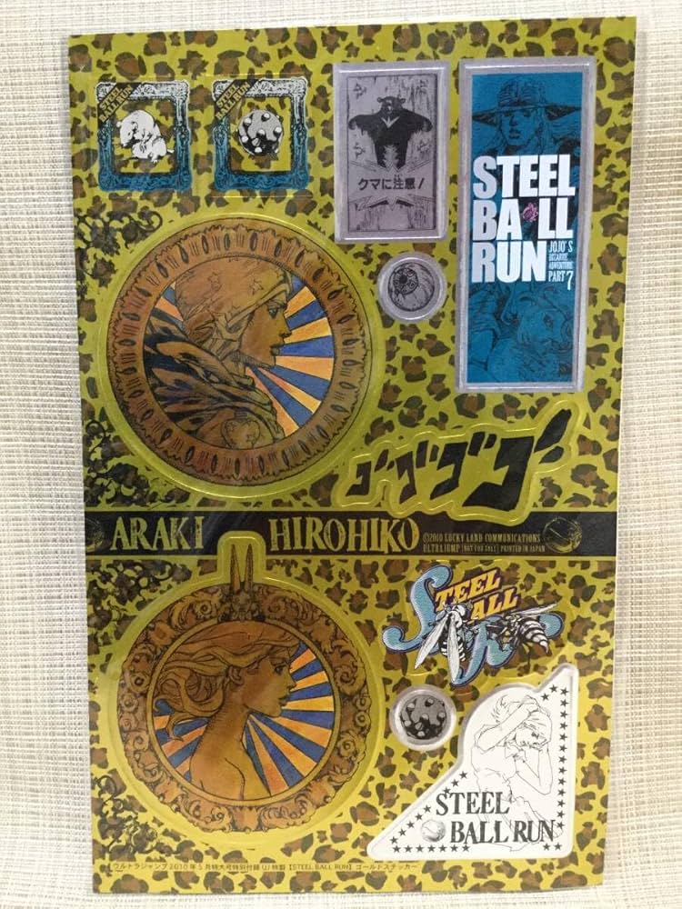 Amazon.co.jp: ステッカー スティール ボール ラン 付録 ウルトラ