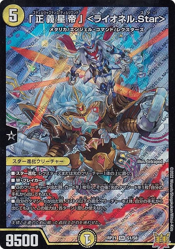 ライオネルstar 金トレジャー 3枚セット 正義星帝ライオネルstar 金