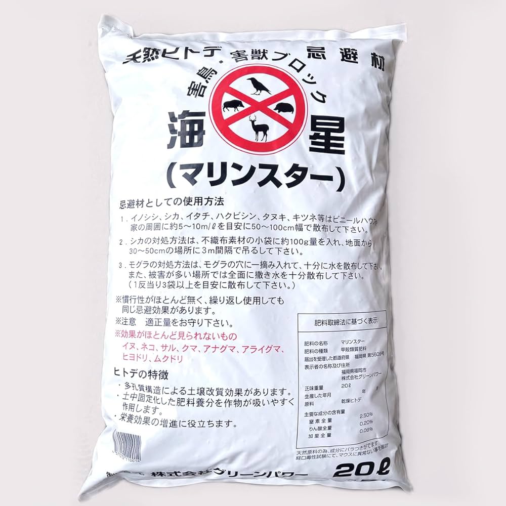 Amazon.co.jp: 株式会社グリーンパワー 天然ヒトデ 忌避剤 【マリン