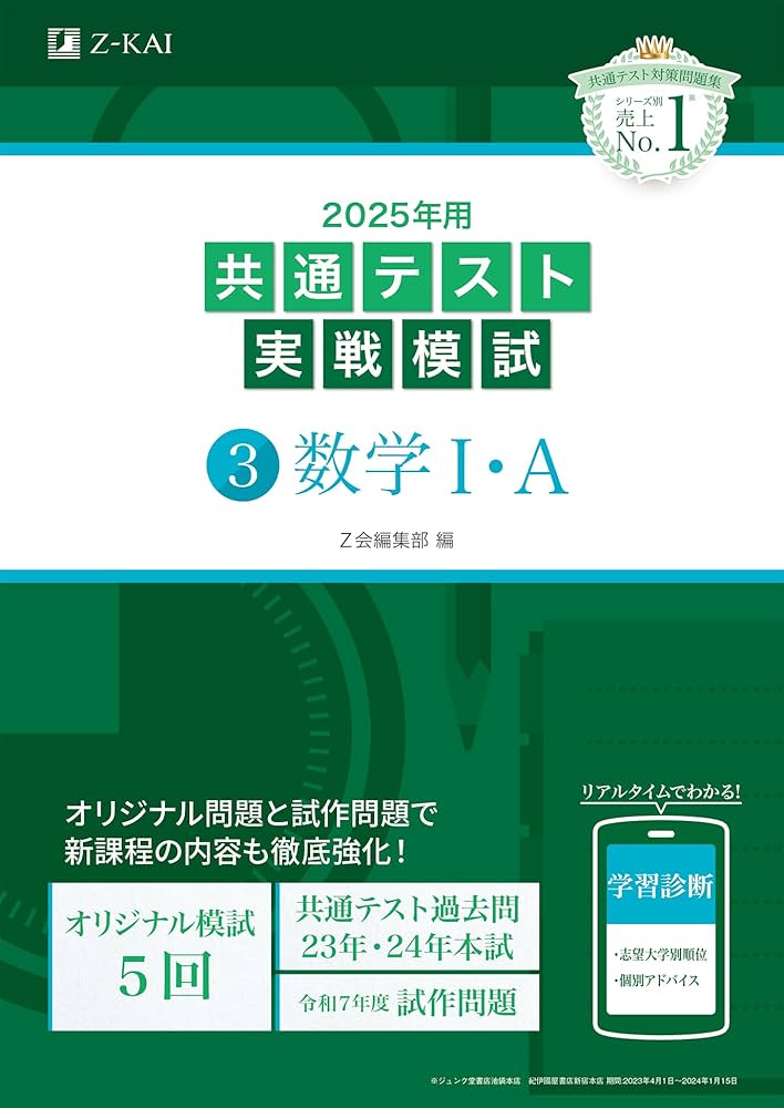 日能研 入試実践模試 Cテスト 2025年 合格力実践テスト｜日能研 全国