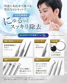 Amazon | 【皮膚科医監修&取扱説明書付】idio 角栓取り ピンセット 角
