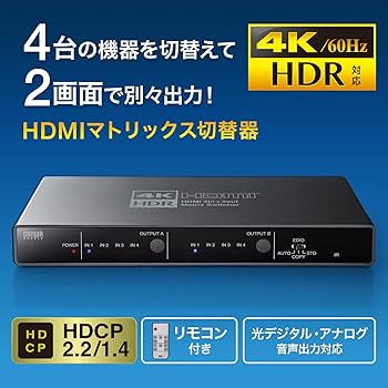 Amazon | サンワサプライ HDMIマトリックス切替器(4入力・2出力) 4K