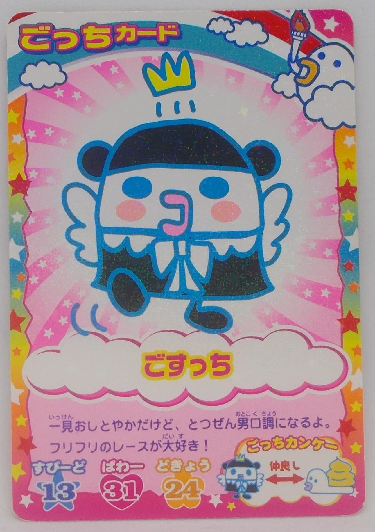 Amazon | 【N-032】ごすっち（ごっちカード）／たまごっち カップ