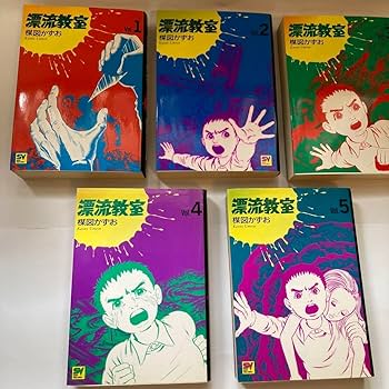 Amazon.co.jp: 漂流教室 全巻 1巻?5巻 セット 楳図かずお 全巻セット