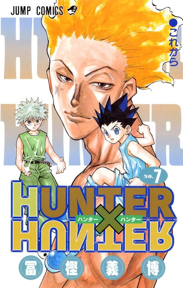 HUNTER X HUNTER 7 | 冨樫 義博 |本 | 通販 | Amazon