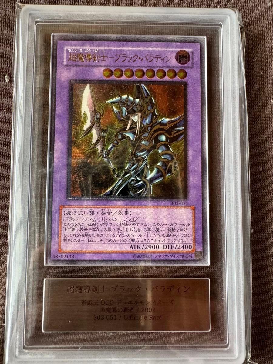 ARS9】超魔導剣士－ブラック・パラディンレリーフ