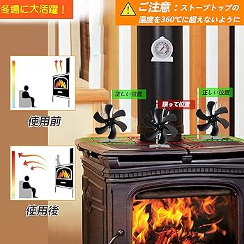 Amazon.co.jp: ストーブファン 薪ストーブファン 火力ファン 6つ