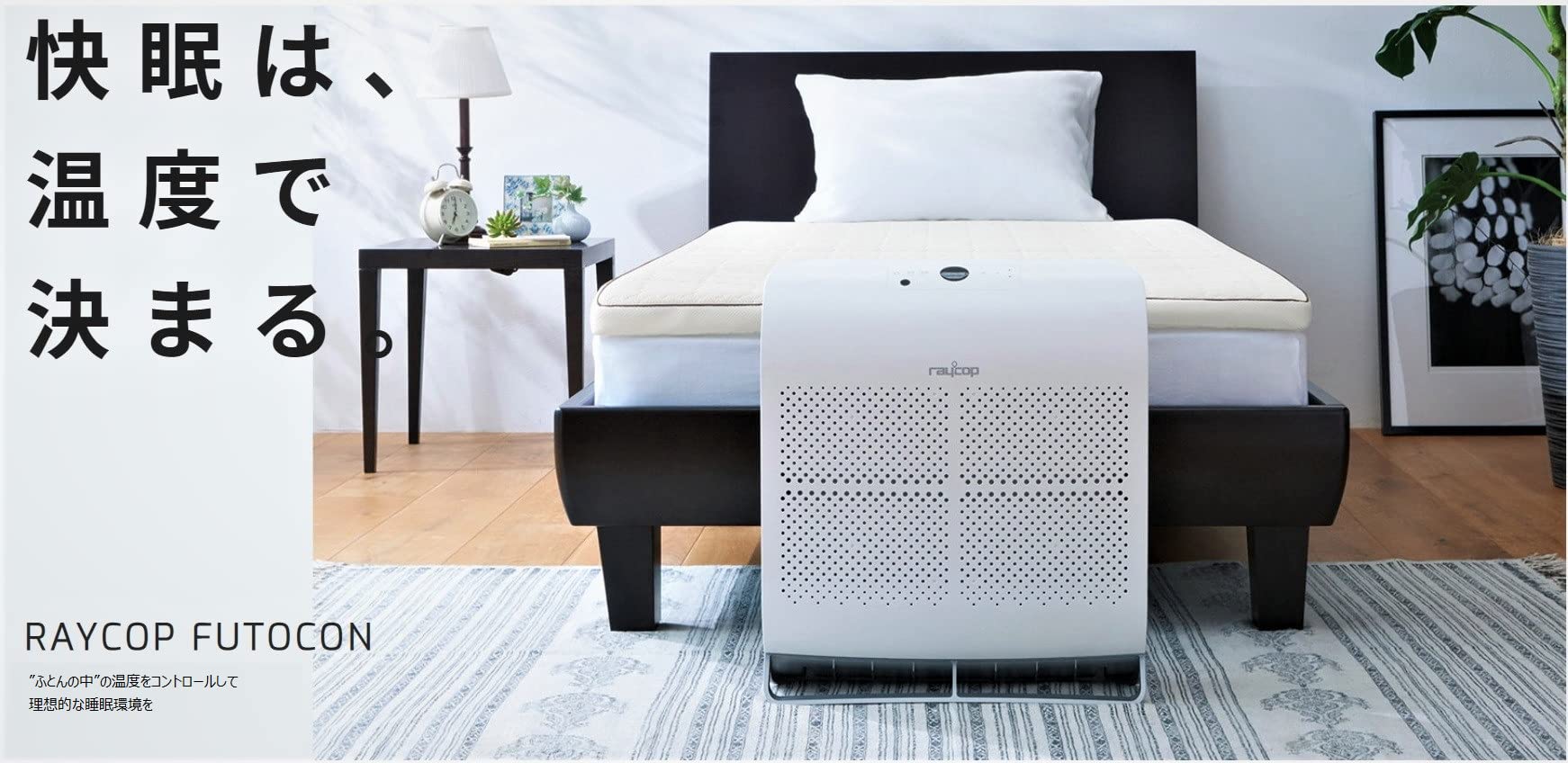 Amazon | レイコップ ふとんコンディショナー ふとコン FCST-100JPHA