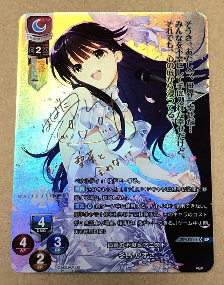 Amazon.co.jp: WHITE ALBUM 2 冬馬かずさ ウェディング ver箔押し