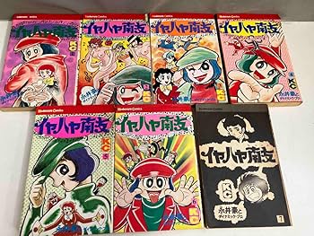 Amazon.co.jp: ジャンク 初版6冊永井豪 イヤハヤ南友 全7巻＋花平