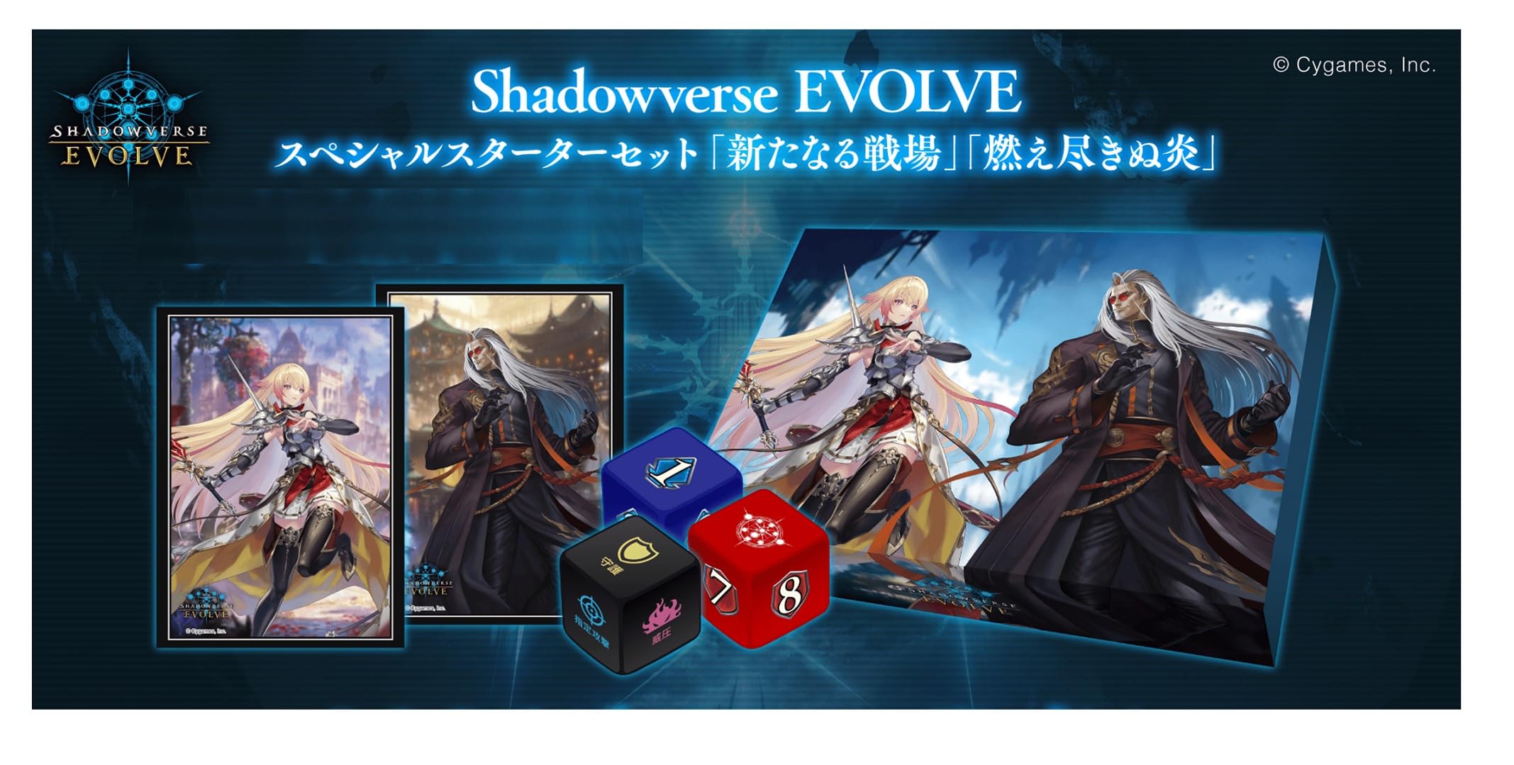 Amazon.co.jp: Shadowverse EVOLVE スペシャルスターターセット 「新た