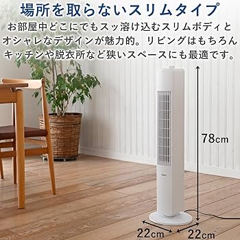 Amazon | [山善] 扇風機 タワーファン スリム リビング 左右自動首振り