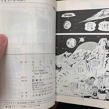 Amazon.co.jp: 初版 永井豪 石川賢 リョコー少年団 第1巻 初版