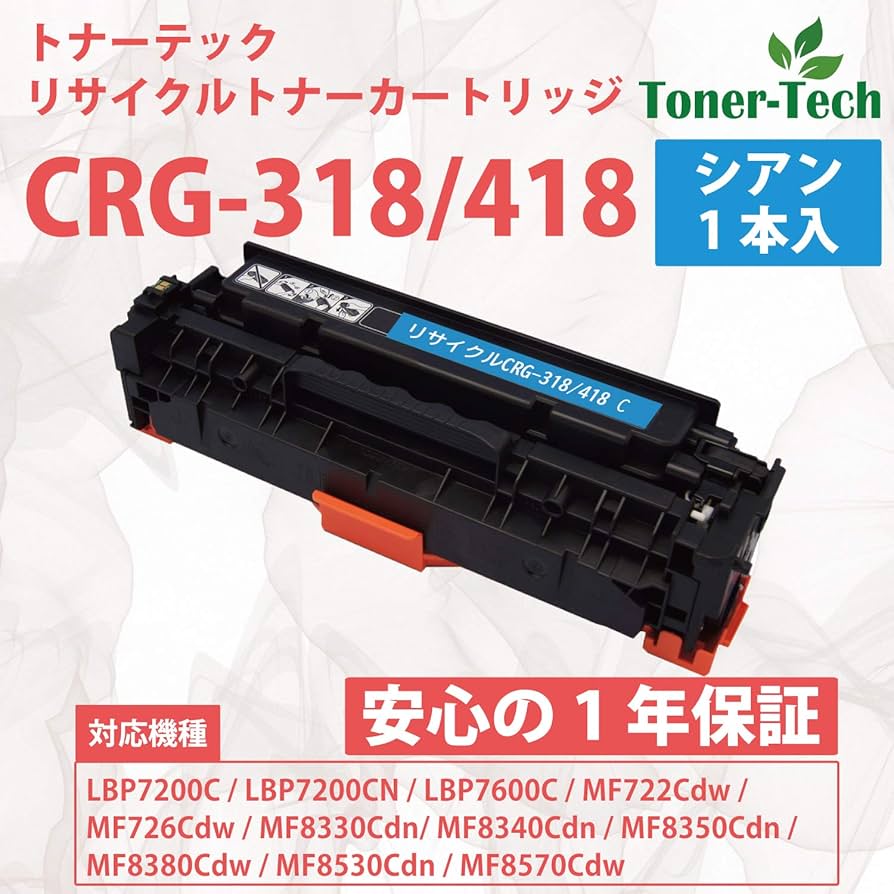 Amazon.co.jp: 【トナーテック】キャノン(Canon)用 CRG-318/CRG-418