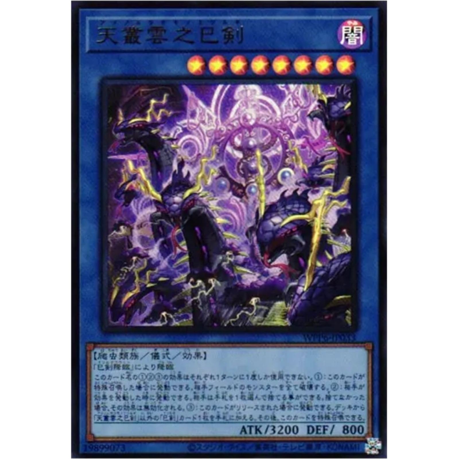 Amazon.co.jp: 遊戯王カード WPP6-JP033 天叢雲之巳剣 アメノムラクモ
