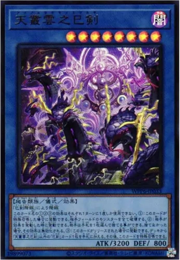 Amazon.co.jp: 遊戯王カード WPP6-JP033 天叢雲之巳剣 アメノムラクモ