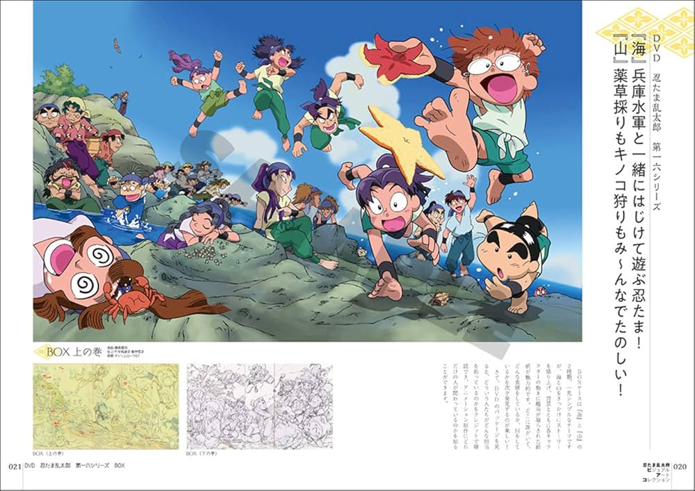 忍たま乱太郎ビジュアルアートコレクション | 尼子事務所 |本 | 通販