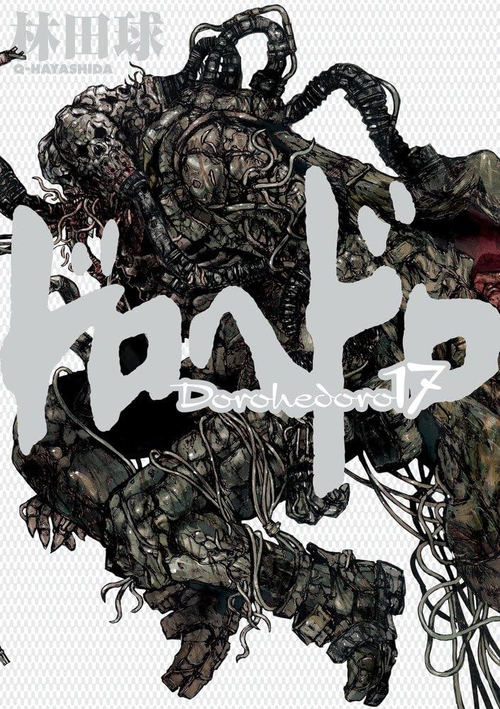 Amazon.co.jp: ドロヘドロ (17) (BIC COMICS IKKI) : 林田 球: 本