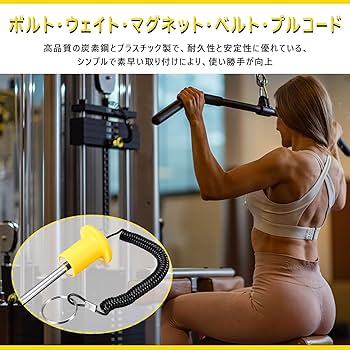 Amazon.co.jp: Taeku ウェイトスタックピン, ヘビーシートラッチ