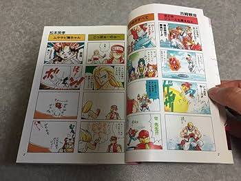 Amazon.co.jp: 餓狼伝説2―4コマ定版 (ゲーメストコミックス) コミック