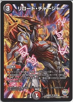 Amazon.co.jp: デュエルマスターズ/DMR-21/055/UC/リロード