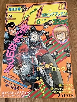 Amazon.co.jp: 美創刊号ライダーコミックチューニングNo1暴走族旧車會