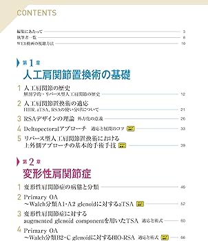 人工肩関節置換術: HHR・TSA・RSA (整形外科SURGICAL TECHNIQUE BOOKS