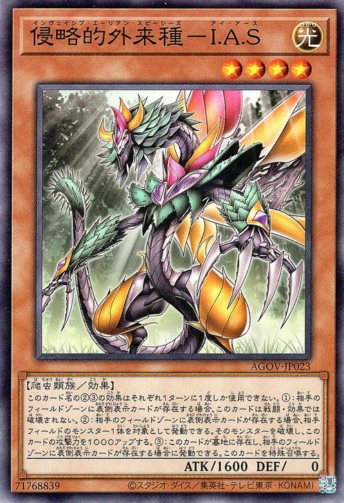 Amazon.co.jp: 遊戯王 侵略的外来種－I.A.S(ノーマル) AGE OF OVERLORD