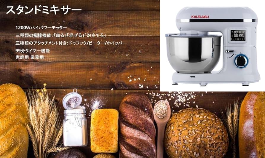 Amazon | KALELAISU スタンドミキサー 5.5L大容量 99分タイマー機能 三
