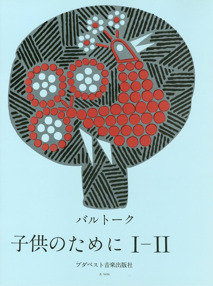 バルトーク : 子供のために I-II(日本語版)/ムジカ・ブダペスト社