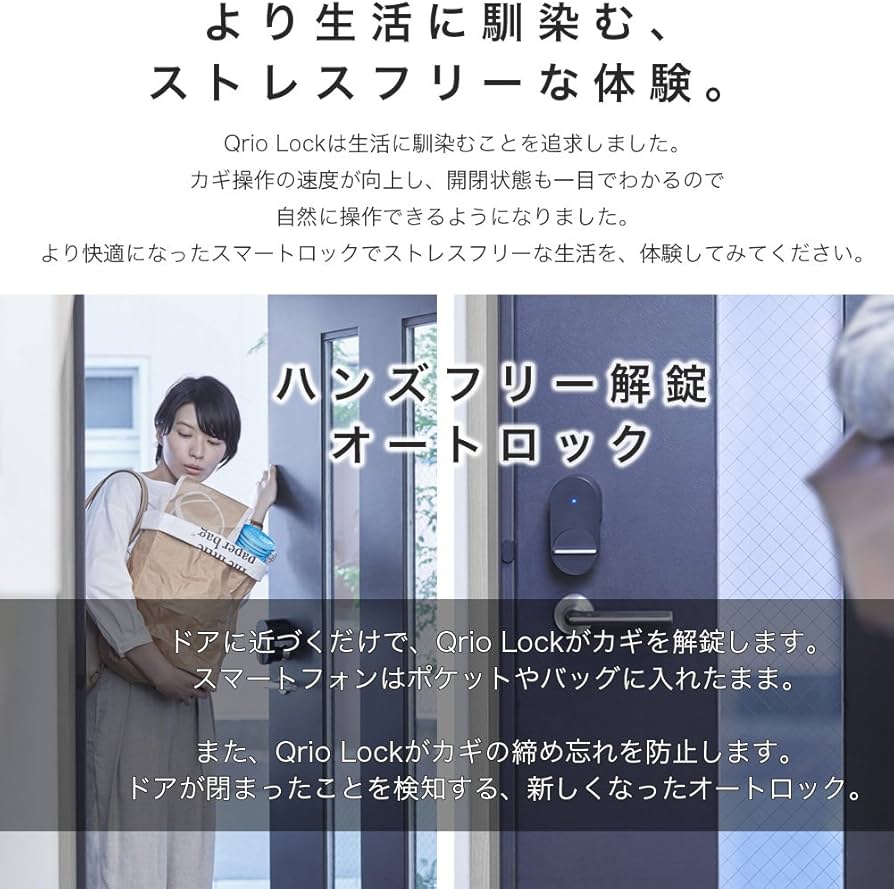 Amazon | Qrio Lock(キュリオロック) & Qrio Hub(キュリオハブ) セット